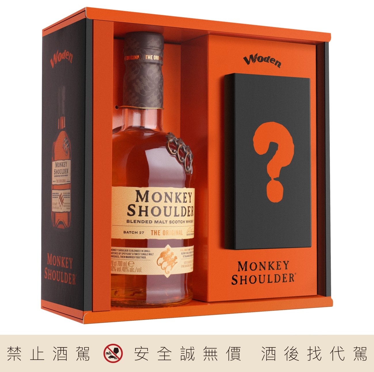 三隻猴子威士忌 Monkey Shoulder X WODEN® 潮牌首度聯名!獨家盲盒、限量潮物一次看!