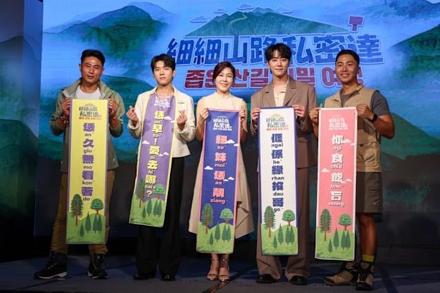 實境節目《細細山路私密達》邀金荷娜、李濬榮等韓星加盟演出!體驗客家文化,未播先紅掀熱議!