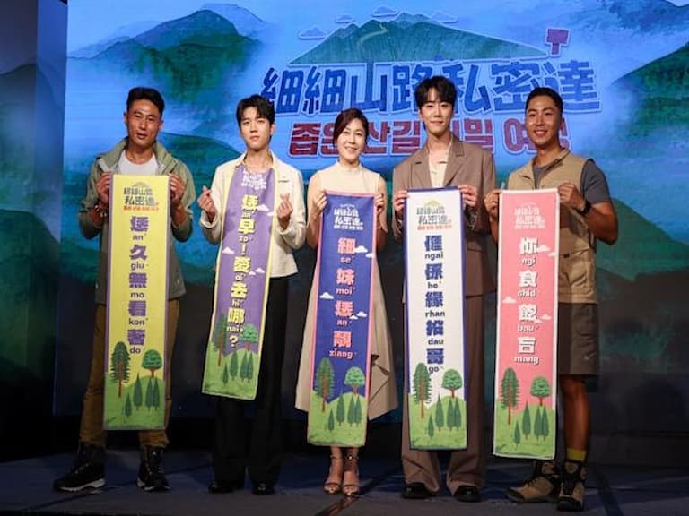 實境節目《細細山路私密達》邀金荷娜、李濬榮等韓星加盟演出!體驗客家文化,未播先紅掀熱議!