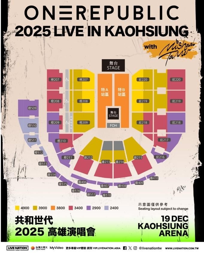 OneRepublic 2025 高雄巨蛋演唱會搶票時間、門票價錢購票資訊一次看!