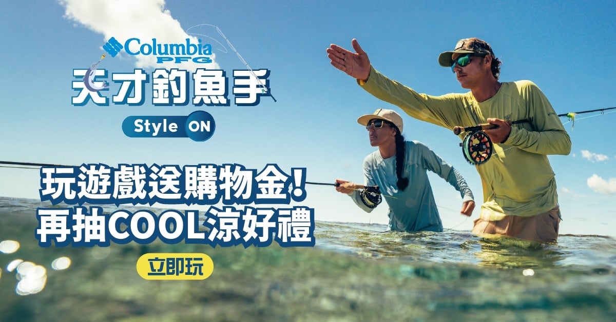 Columbia「天才釣魚手 Style ON」線上互動遊戲登場,釣魚只是起點,穿進整個夏日風格生活