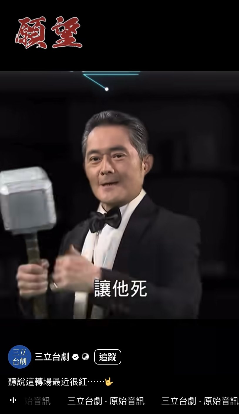 漫威英雄亂入鄉土劇《願望》!江國賓化身「雷神索爾」、林秀玲變身「美國隊長」掀熱議!