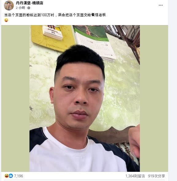 丹丹漢堡橋頭店粉專被盜事件持續延燒！駭客「開出歸還條件」引熱議！