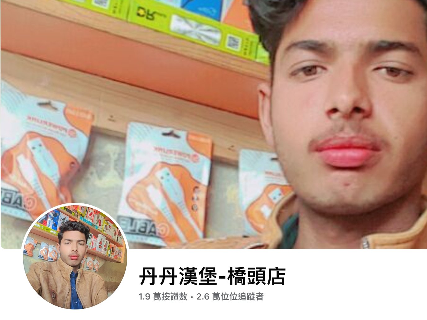 丹丹漢堡橋頭店粉專被盜事件持續延燒！駭客「開出歸還條件」引熱議！