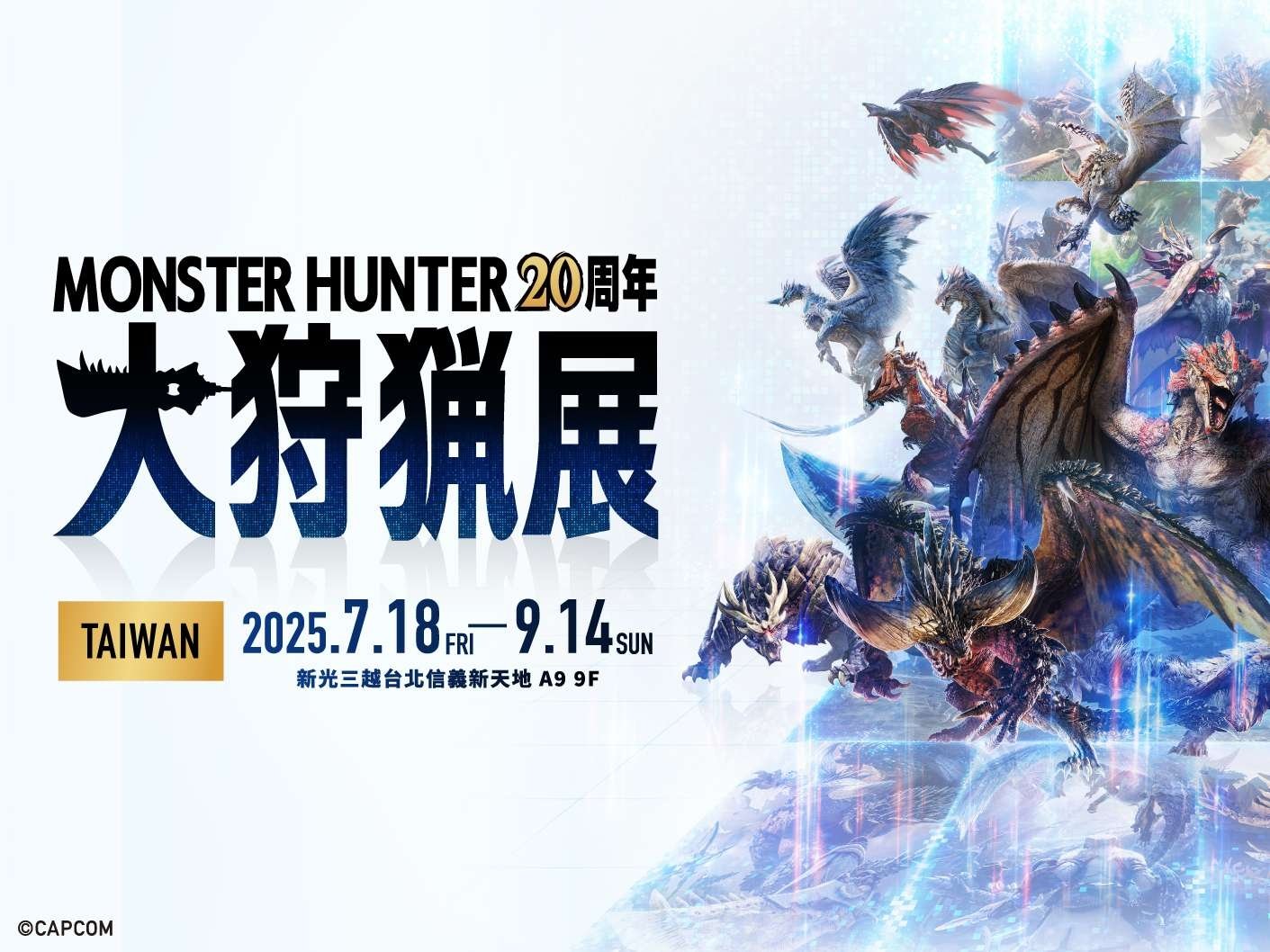 《魔物獵人 20 周年大狩獵展》登台開展！黑龍限定明信片、AR 體驗必收亮點搶先看！