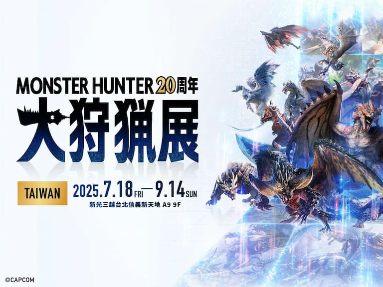 《魔物獵人 20 周年大狩獵展》登台開展！黑龍限定明信片、AR 體驗必收亮點搶先看！