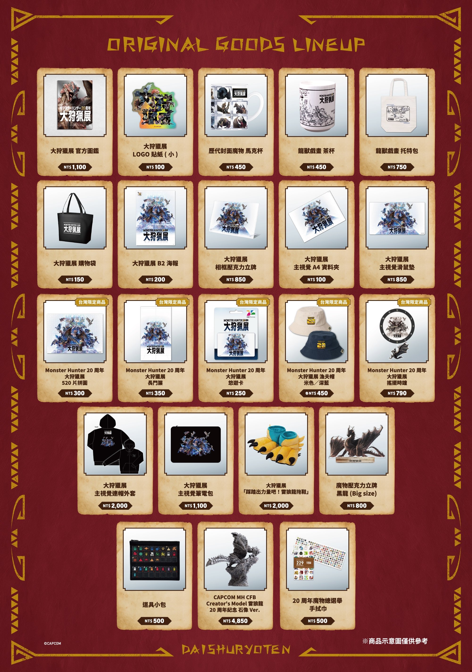 《魔物獵人 20 周年大狩獵展》登台開展!黑龍限定明信片、AR 體驗必收亮點搶先看!