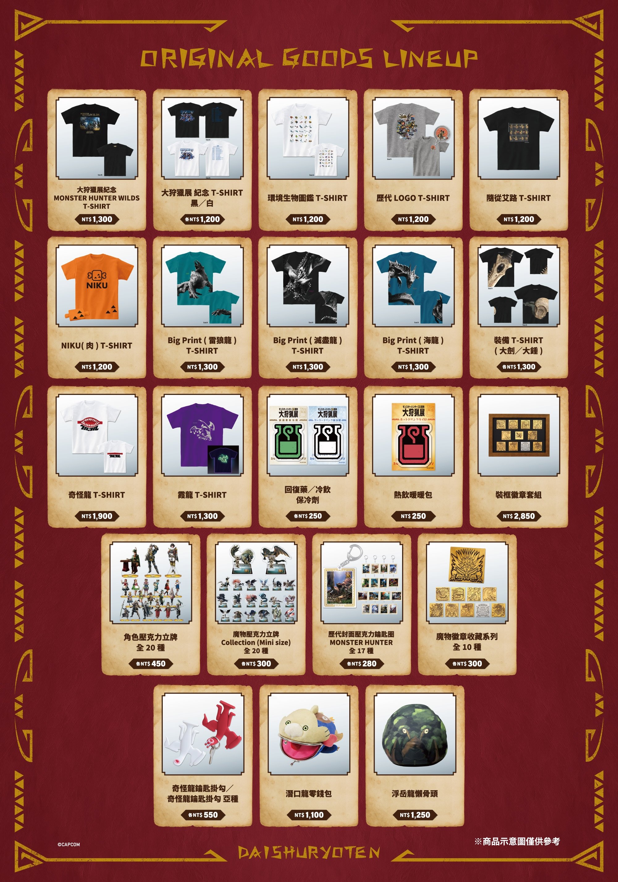《魔物獵人 20 周年大狩獵展》登台開展!黑龍限定明信片、AR 體驗必收亮點搶先看!