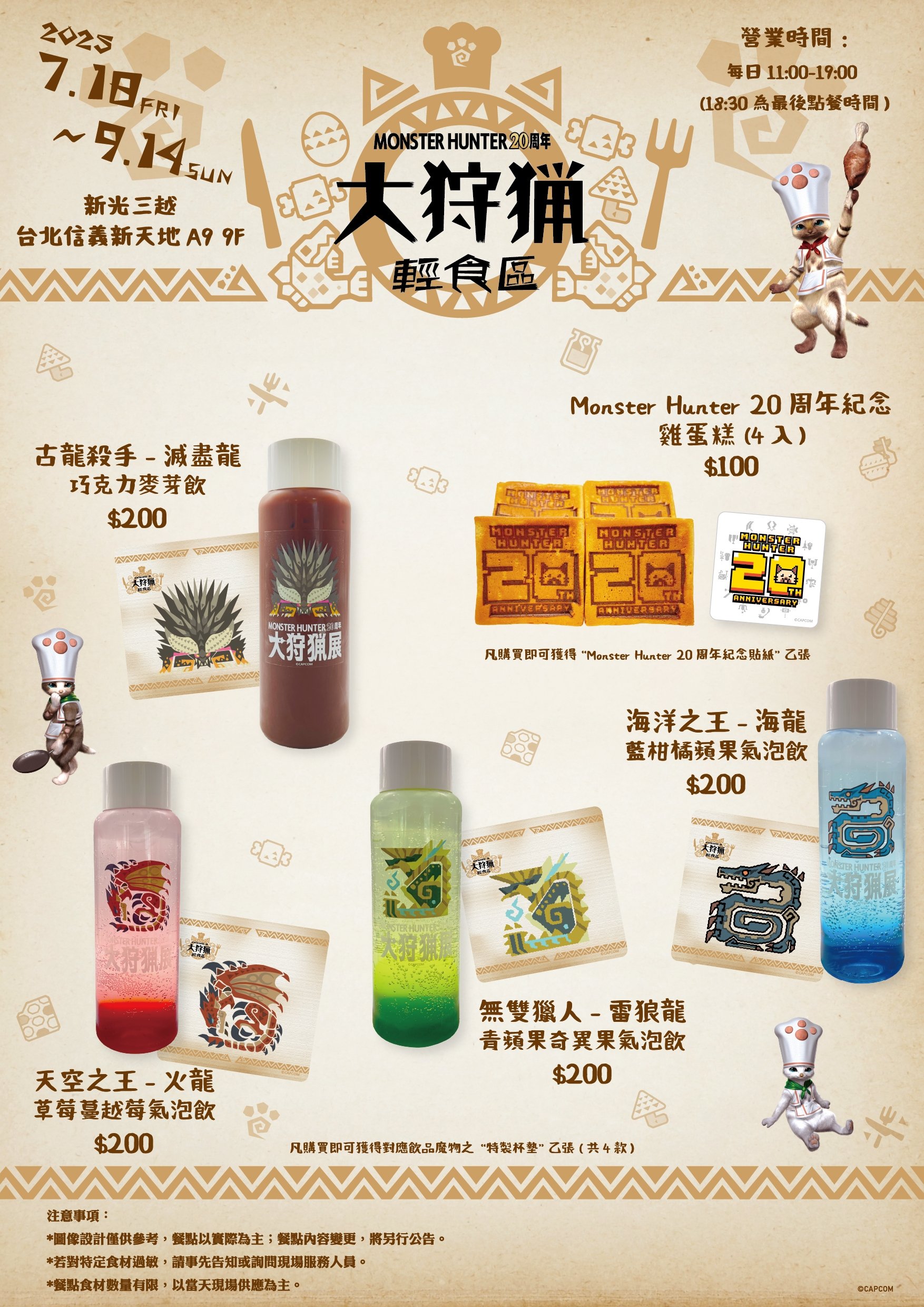 《魔物獵人 20 周年大狩獵展》登台開展!黑龍限定明信片、AR 體驗必收亮點搶先看!