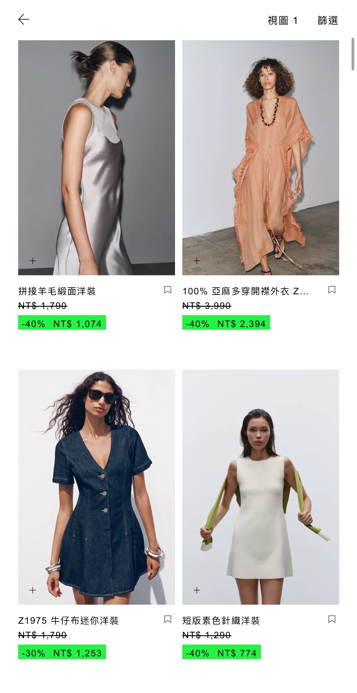 ZARA折扣季