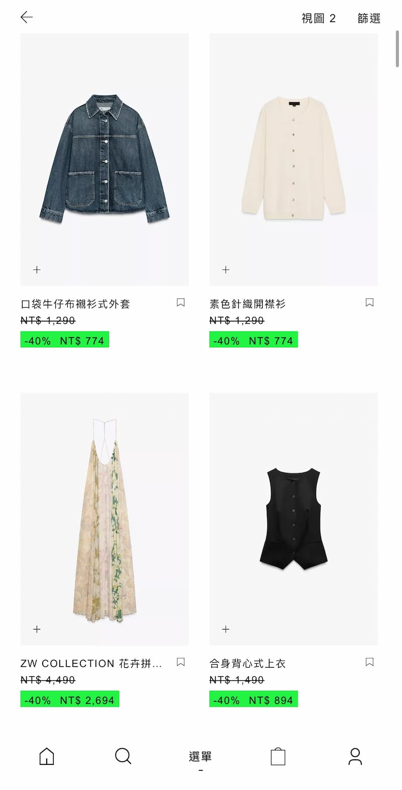 ZARA 折扣季