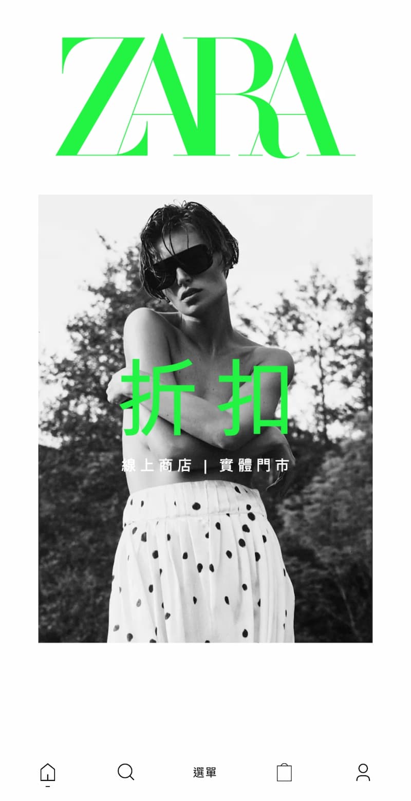 ZARA折扣季