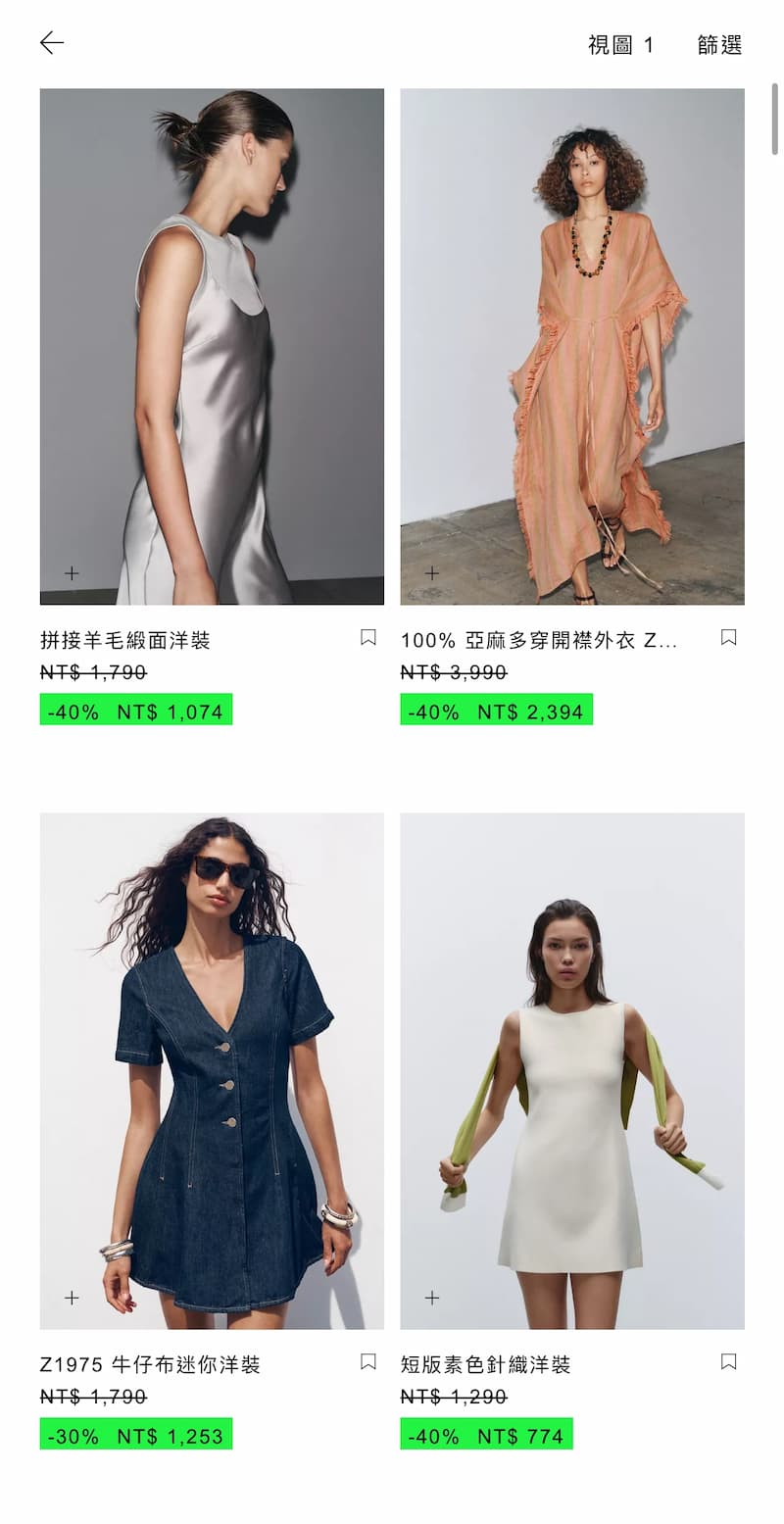 ZARA折扣季
