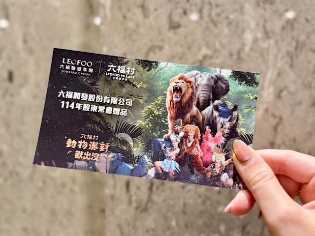 六福村門票漲價直逼東京迪士尼!網友嘆:「還是去大阪好了!」