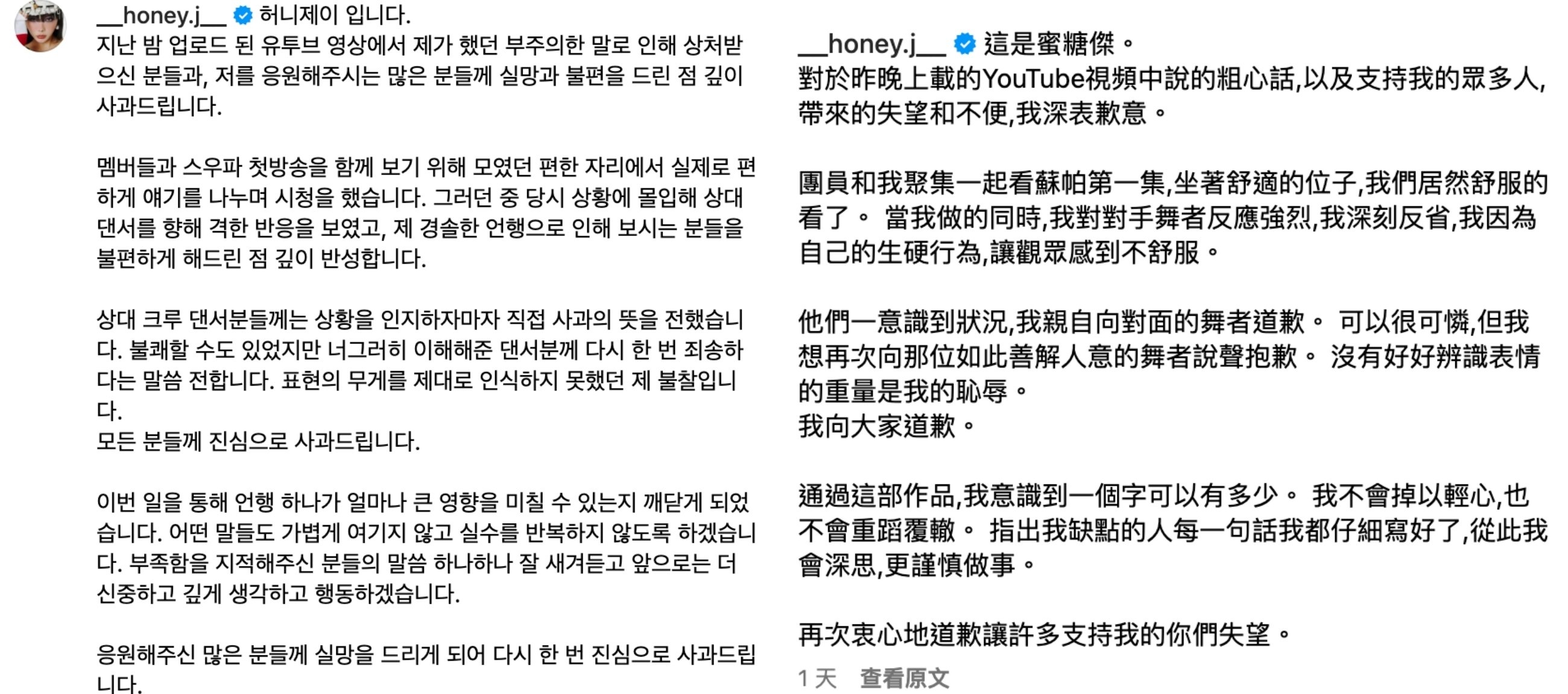 《街頭女戰士3》韓國隊 Honey J、Aiki 爆粗俗語句挨轟!急道歉仍引網轟:「丟臉丟到國外!」