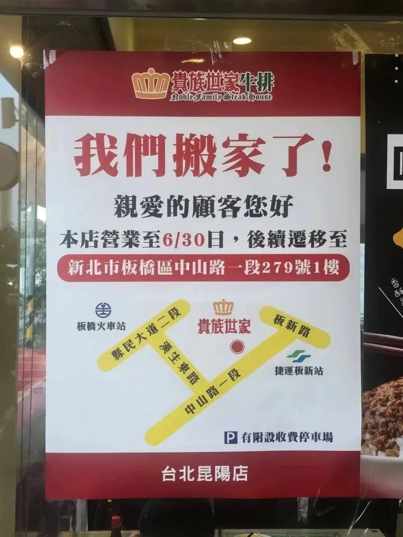 貴族世家全面撤出台北市！唯一分店昆陽店熄燈時間曝光！