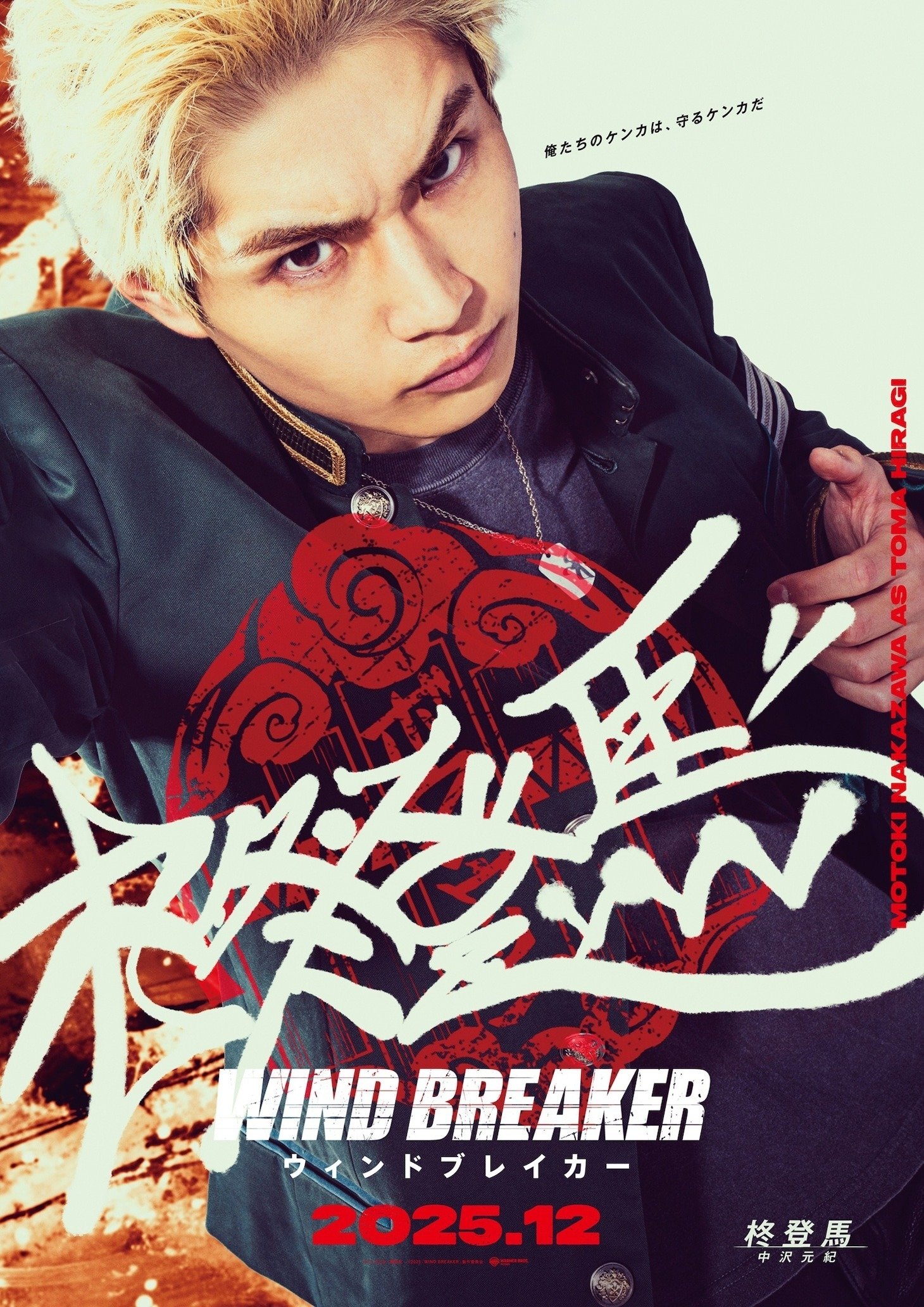 《WIND BREAKER—防風少年—》真人版卡司曝光！風鈴高中 6 大角色集結、首支特報影片搶先看！