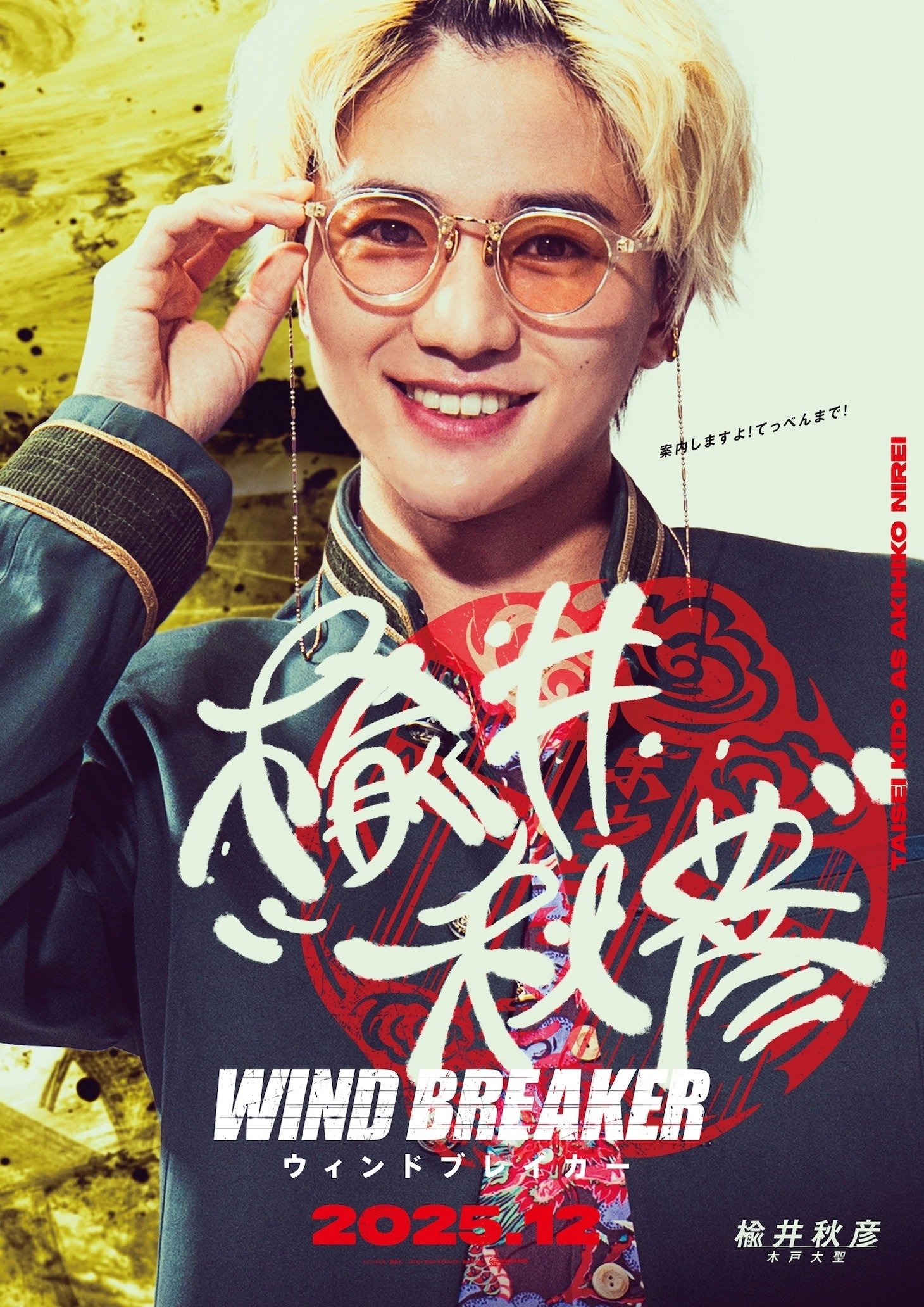 《WIND BREAKER—防風少年—》真人版卡司曝光！風鈴高中 6 大角色集結、首支特報影片搶先看！