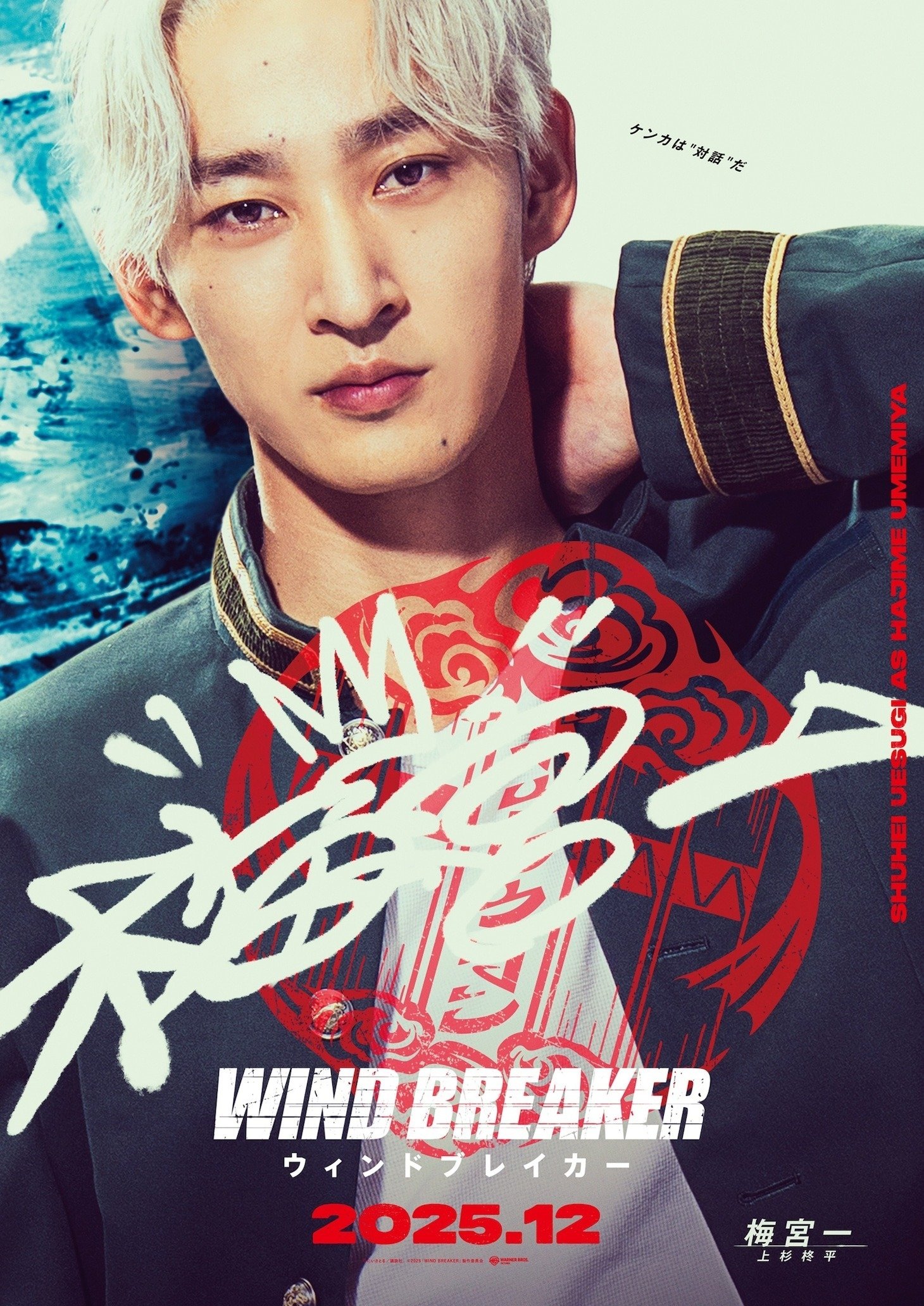 《WIND BREAKER—防風少年—》真人版卡司曝光！風鈴高中 6 大角色集結、首支特報影片搶先看！