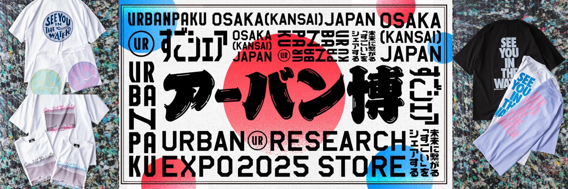 潮人必衝，大阪萬博首座潮流快閃！URBAN RESEARCH「アーバン博（URBAN EXPO）」，顛覆未來時尚體驗！