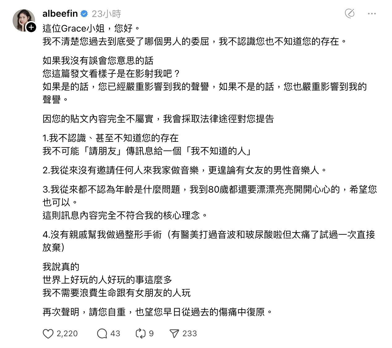 Albee 遭網友控「破壞感情的第三者」!本人回應「四點聲明」揚言提告!