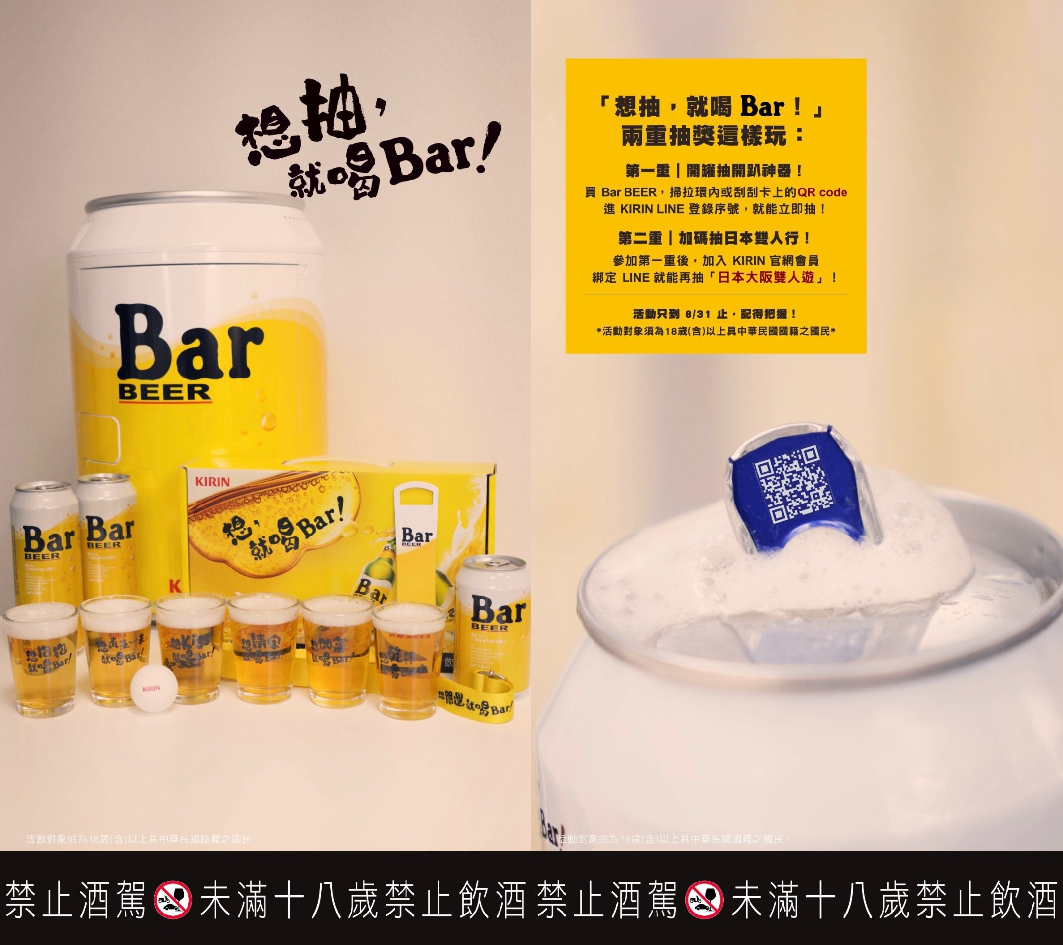 高壓日常也別忘了好好放鬆，想抽大獎，就喝 Bar！讓這一罐陪你撐過那些說不出口的時刻！