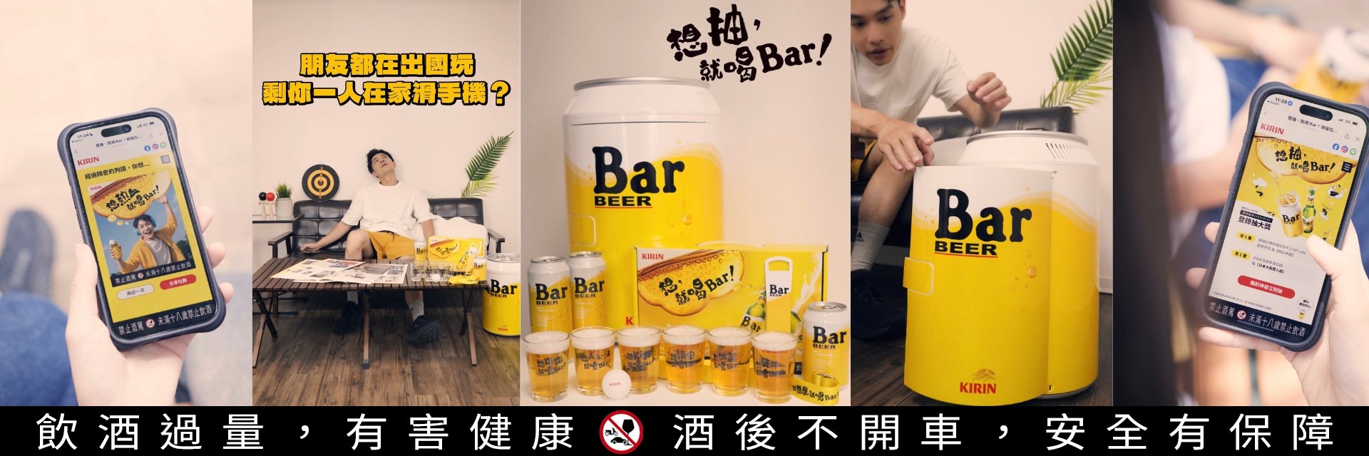 高壓日常也別忘了好好放鬆，想抽大獎，就喝 Bar！讓這一罐陪你撐過那些說不出口的時刻！