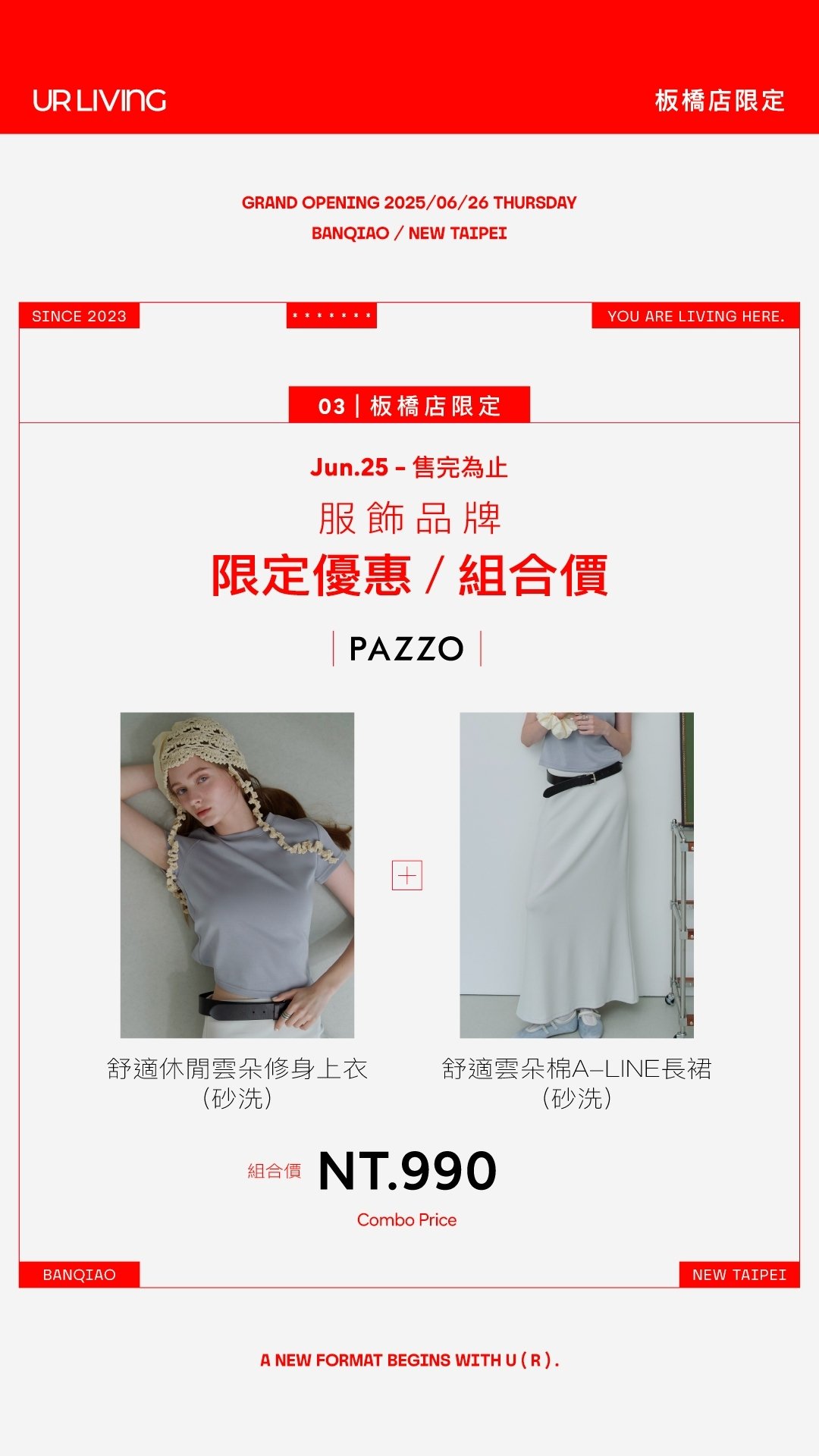 UR LIVING 是什麼品牌?集結人氣網紅服飾、餐飲運動複合空間⋯門市地址與特賣優惠一次掌握!