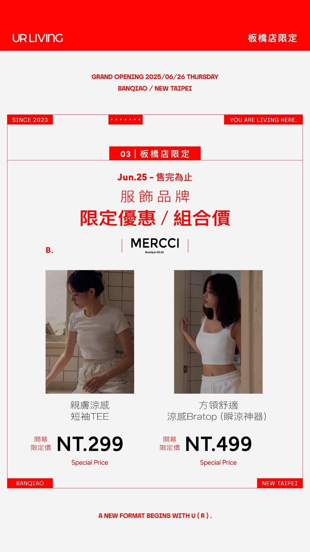 UR LIVING 是什麼品牌?集結人氣網紅服飾、餐飲運動複合空間⋯門市地址與特賣優惠一次掌握!
