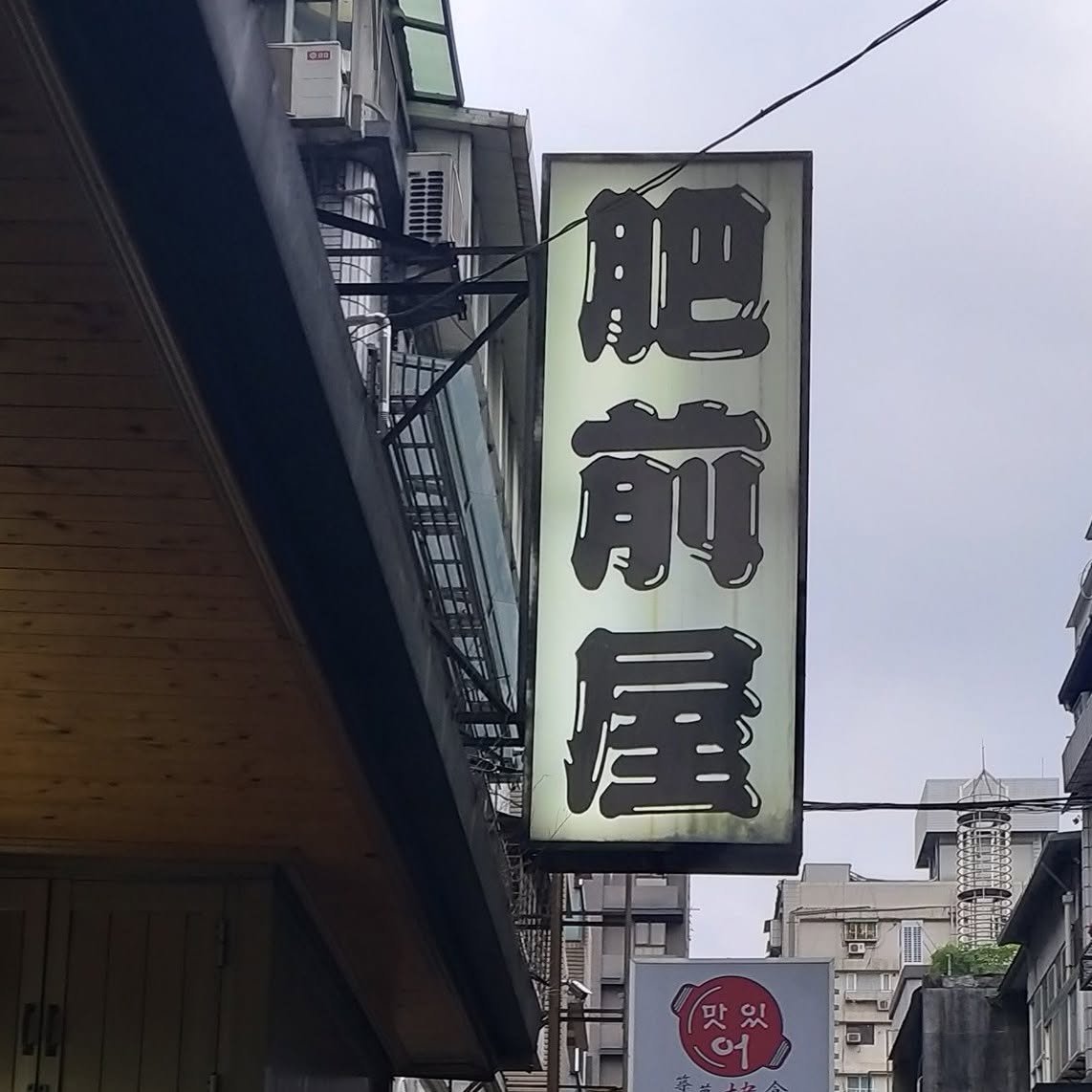 肥前屋驚傳無預警熄燈!台北四大鰻魚飯僅剩劍持屋!