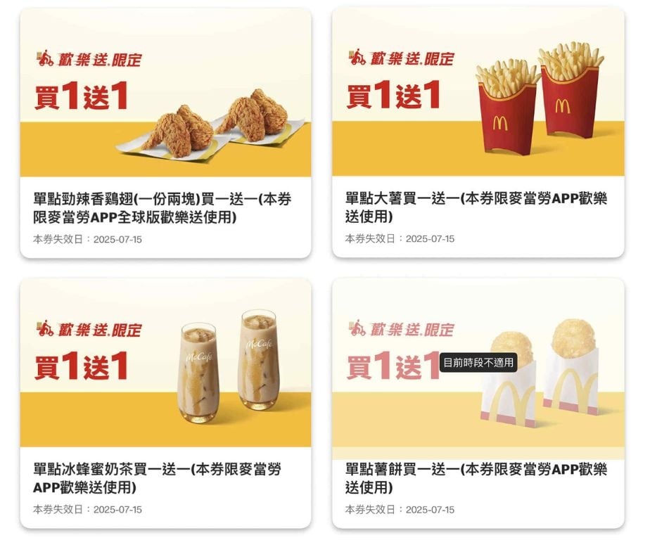 2025 七月暑假速食優惠總整理！麥當勞買一送一、必勝客大披薩 199⋯一次看！