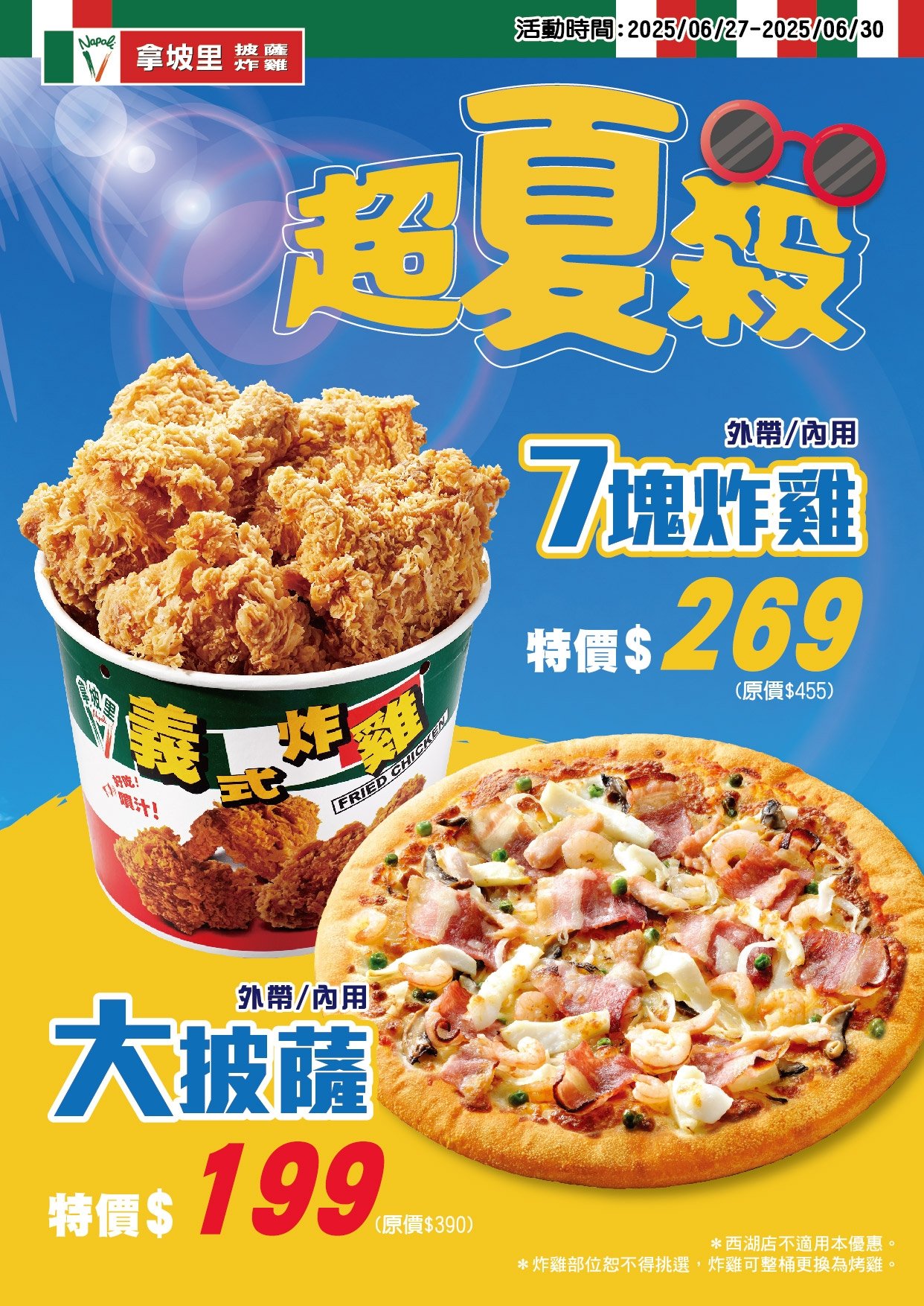 2025 七月暑假速食優惠總整理！麥當勞買一送一、必勝客大披薩 199⋯一次看！