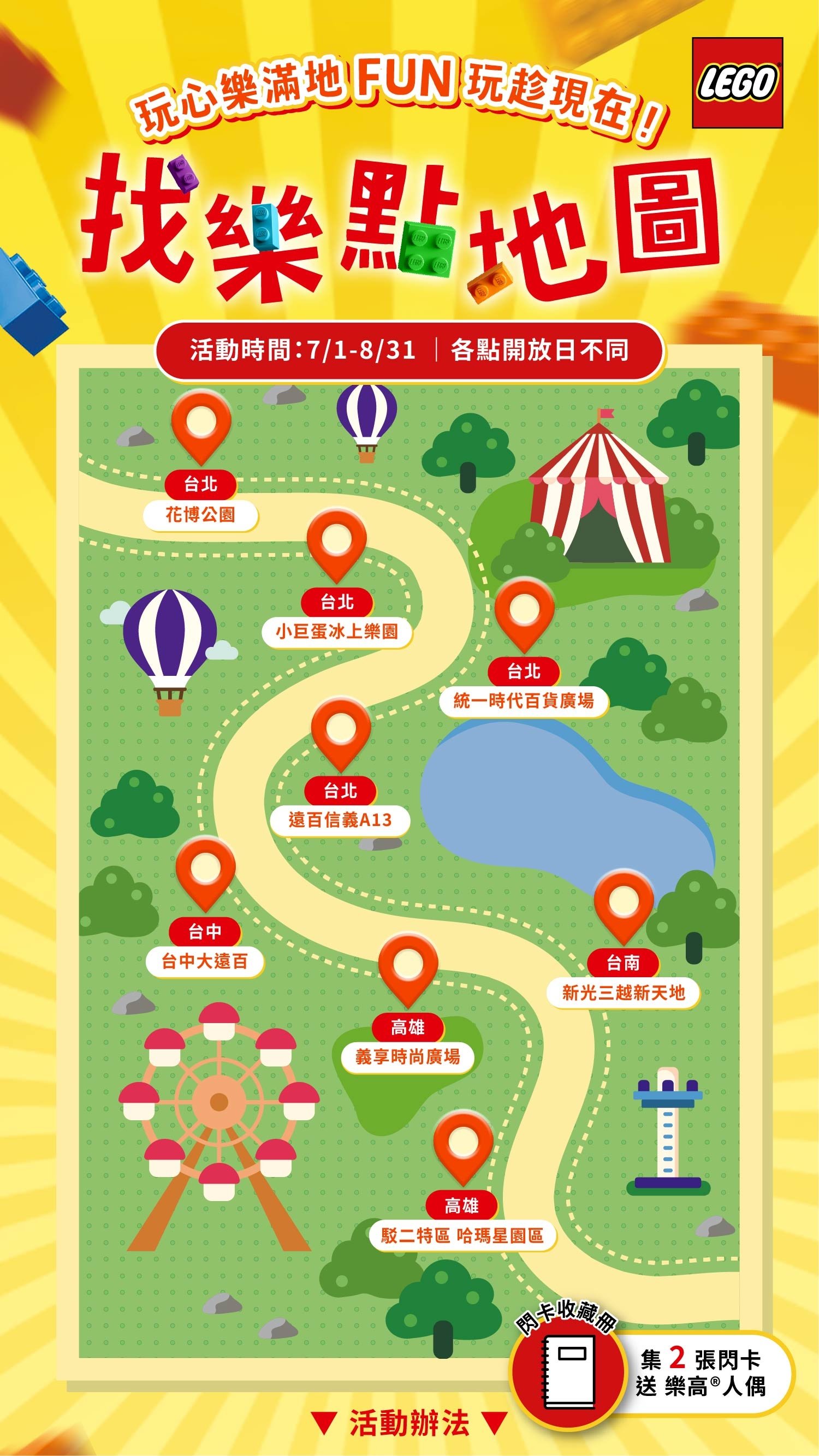 2025 樂高®「玩心樂滿地」活動登場!全台五大關卡+AR 閃卡集點送人偶一次看!