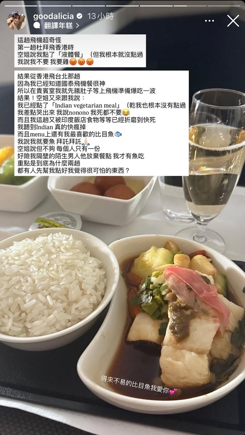 愛莉莎莎飛機餐竟遭惡整！背後真實原因竟是機票意外曝光！