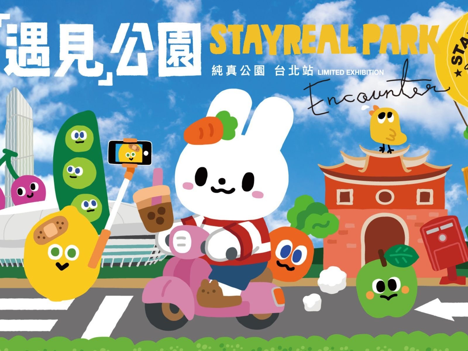 夏日必訪文創盛事！STAYREAL PARK台北站限定活動全面展開，超多萌趣打卡點等你來體驗！