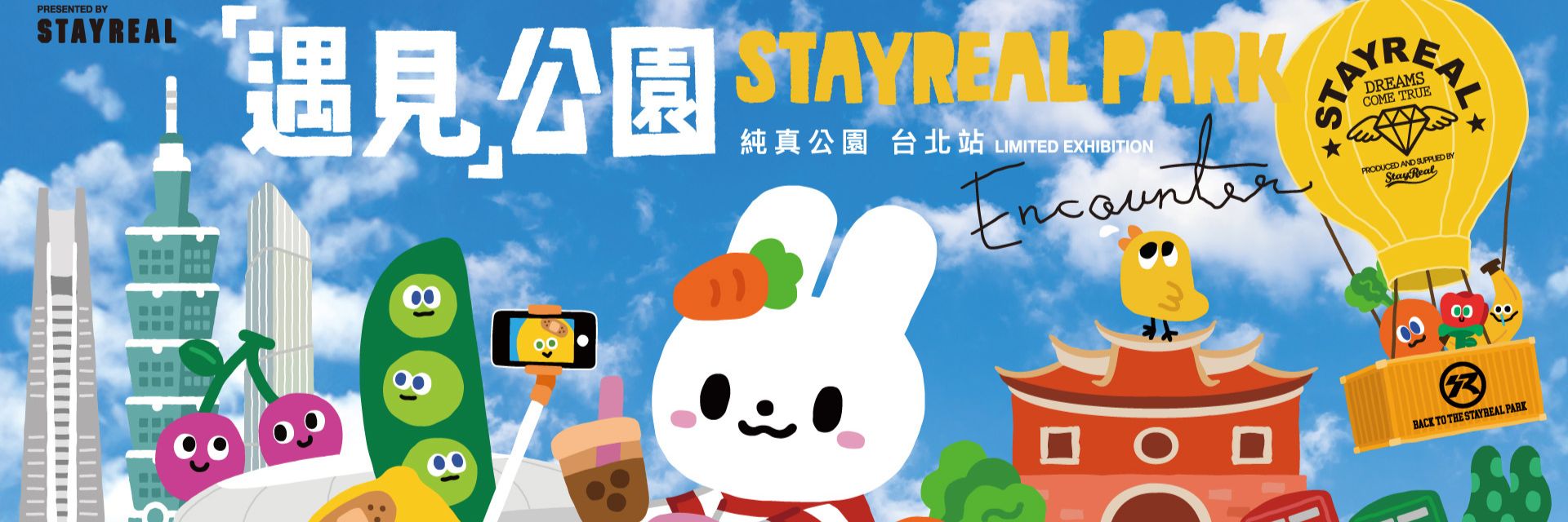 夏日必訪文創盛事！STAYREAL PARK台北站限定活動全面展開，超多萌趣打卡點等你來體驗！