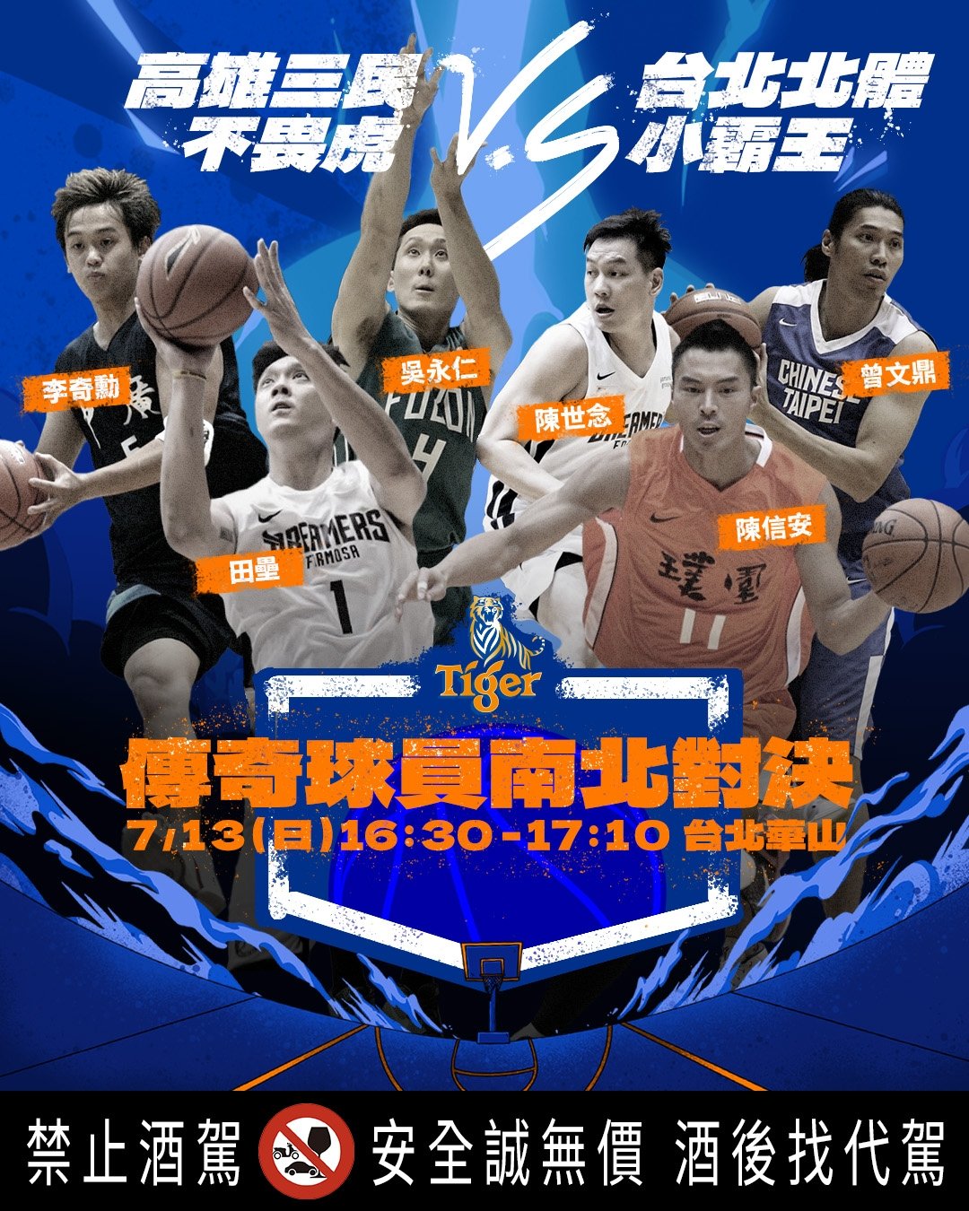 2025 虎牌啤酒《Tiger Street 超熱派對》 登場! 7/12–7/13 引爆台北街頭!