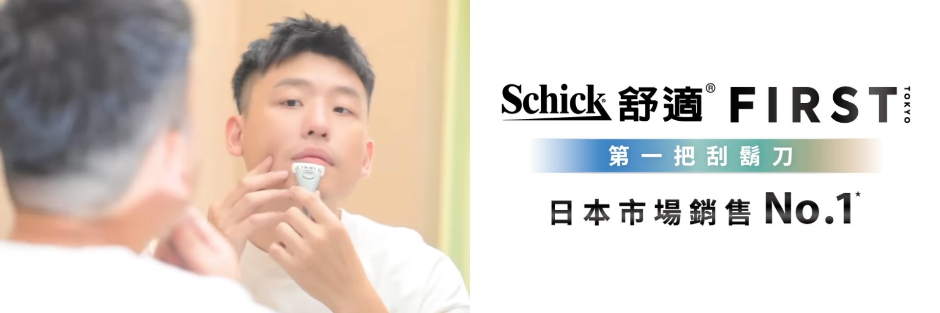 刮鬍也能超療癒？連圖文作家寂寞鱷魚都大讚：「真的太爽！」親自實測舒適牌 Schick FIRST TOKYO 第一把刮鬍刀，真正懂新手的型男養成神器！