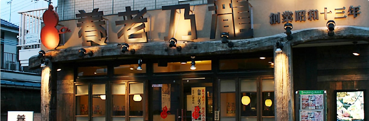 養老乃瀧台灣全盛期多達 70 家分店、月營收 2.5 億!黯然退出市場原因曝光!
