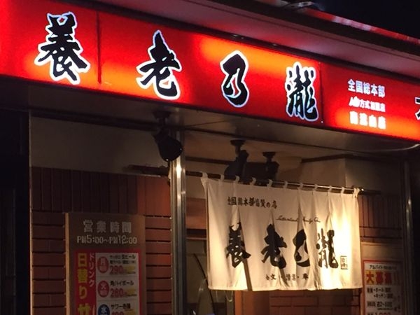 養老乃瀧台灣全盛期多達 70 家分店、月營收 2.5 億！黯然退出市場原因曝光！