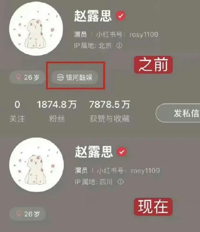 趙露思小紅書除名認證掀解約疑雲！銀河酷娛回應兩人合作現況引關注！