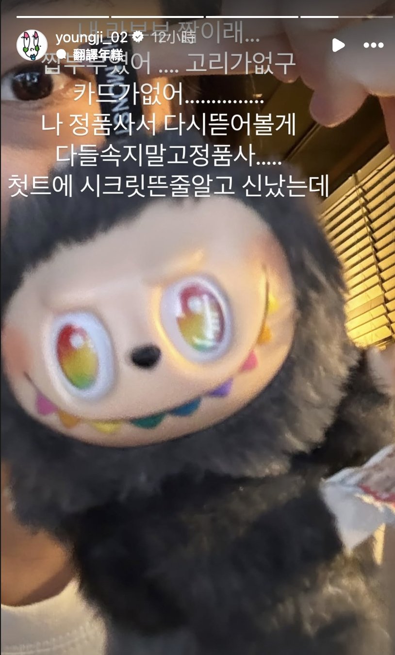 李泳知直播開箱 LABUBU 盲盒！驚覺買到「仿冒品」崩潰反應笑翻全網！