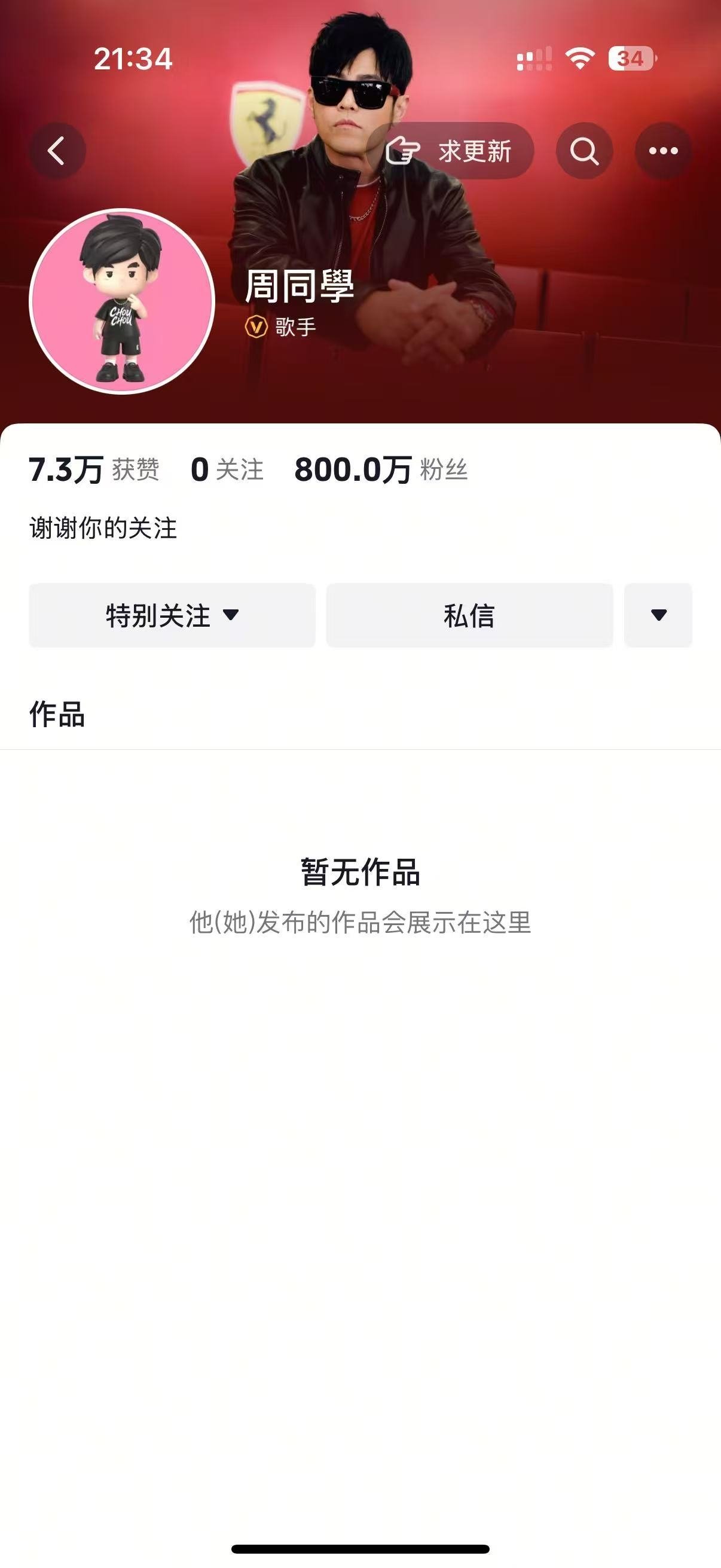 周杰倫正式進駐抖音！帳號「周同學」開半小時吸百萬粉絲關注引熱議！
