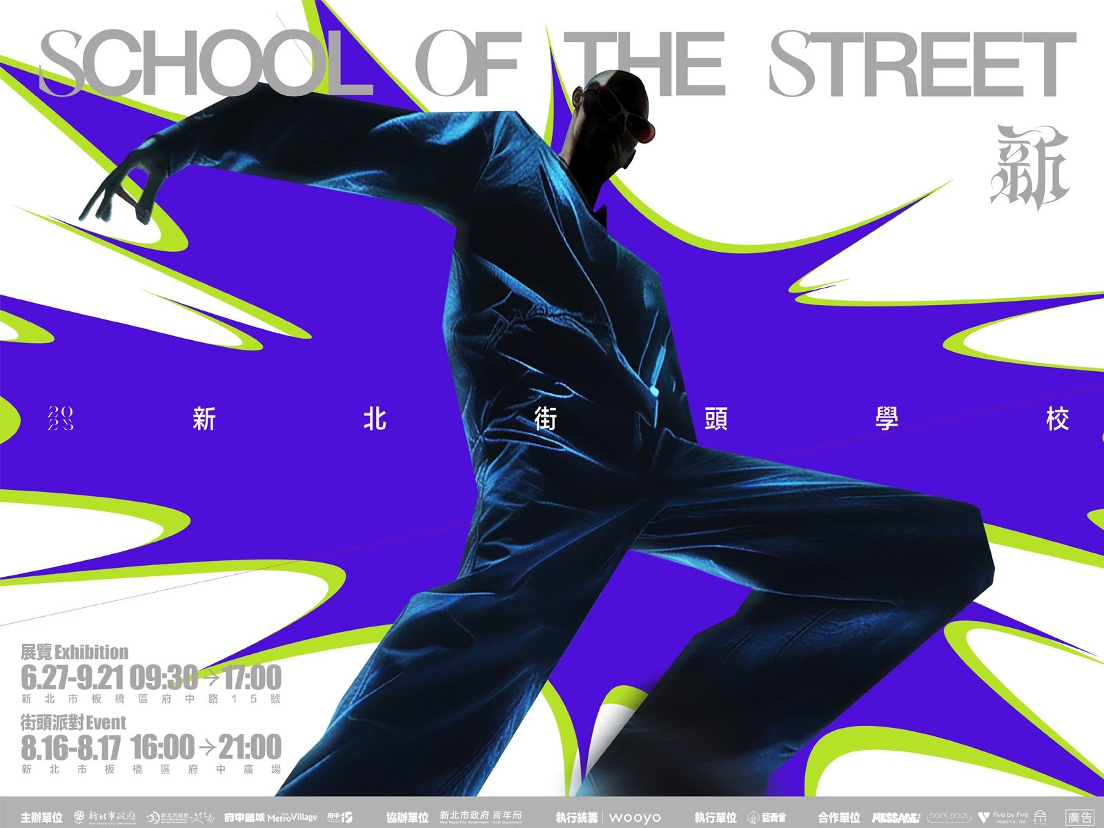 第二屆「新北街頭學校 School Of The Street」開課啦！街舞、饒舌、塗鴉、DJ、滑板，五大街頭魂一次解鎖，這個夏天等你來入學！