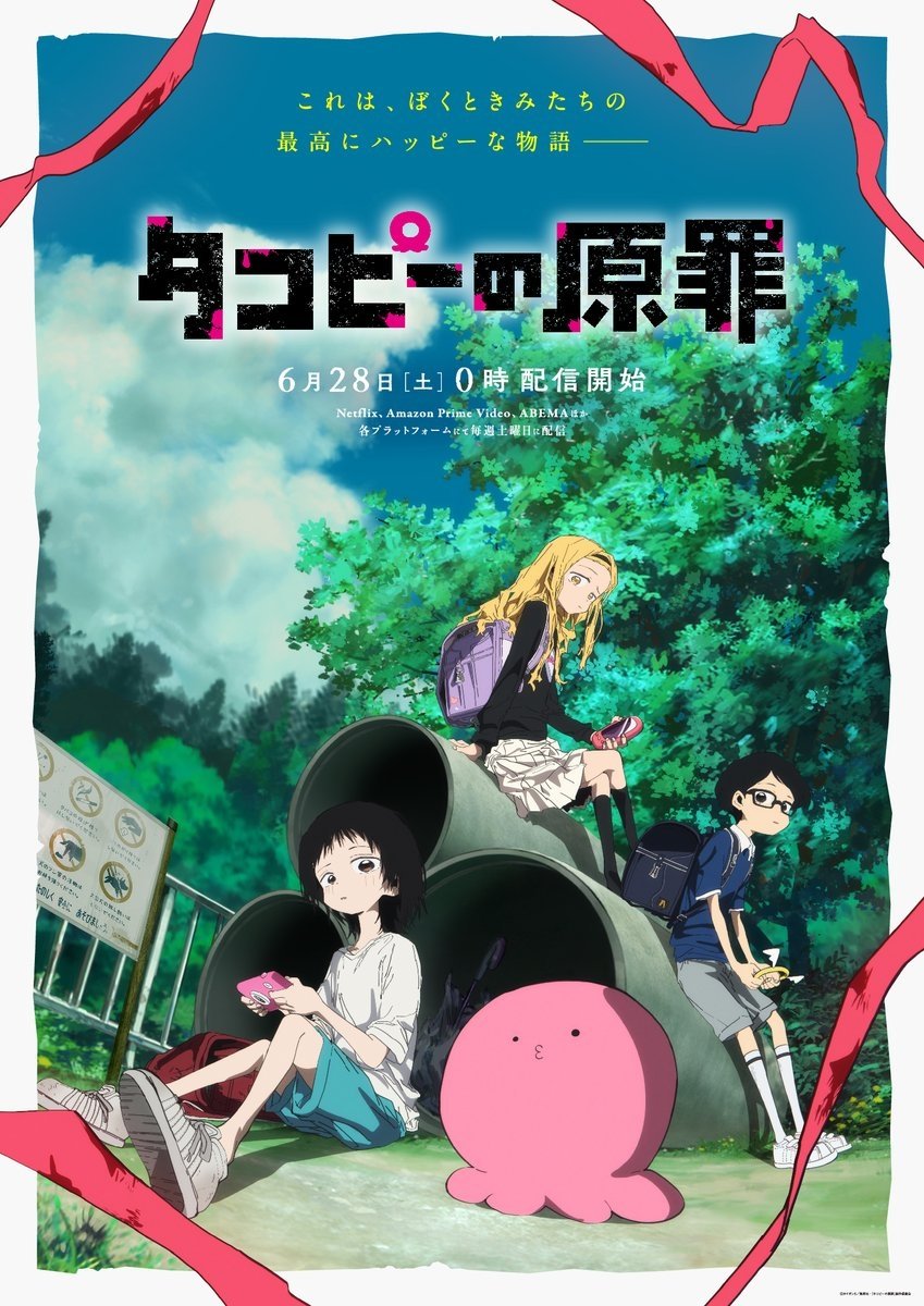 Netflix《章魚嗶的原罪》動畫開播爆紅!劇情解析&必看亮點一次看!