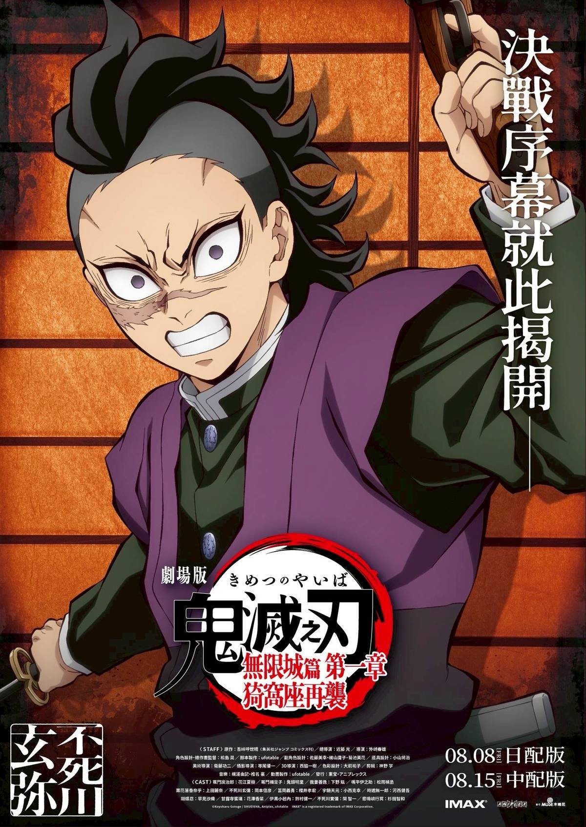 《鬼滅之刃無限城篇 第一章 猗窩座再襲》電影首週預售開搶全台當機!官方證實:「遭惡意攻擊!」