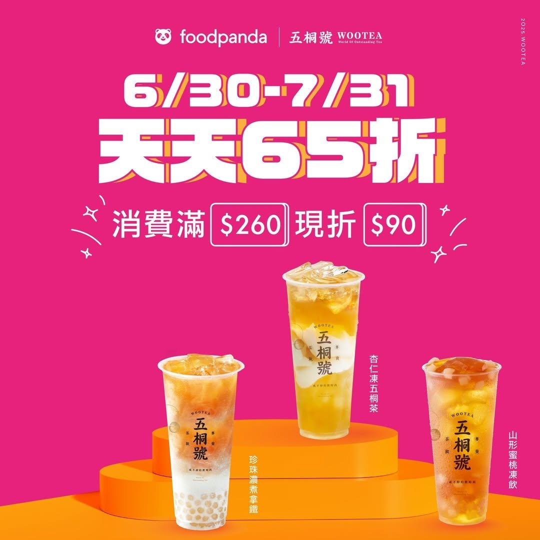 2025 夏天 10 大手搖飲優惠盤點!得正買一送一、鶴茶樓第二杯半價⋯一次看!
