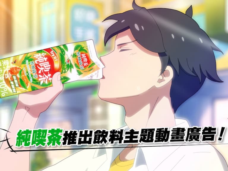 純喫茶的動畫廣告太狂啦！完美展現網友買飲料期待不怕貴、不用等、不出錯的生活寫照!