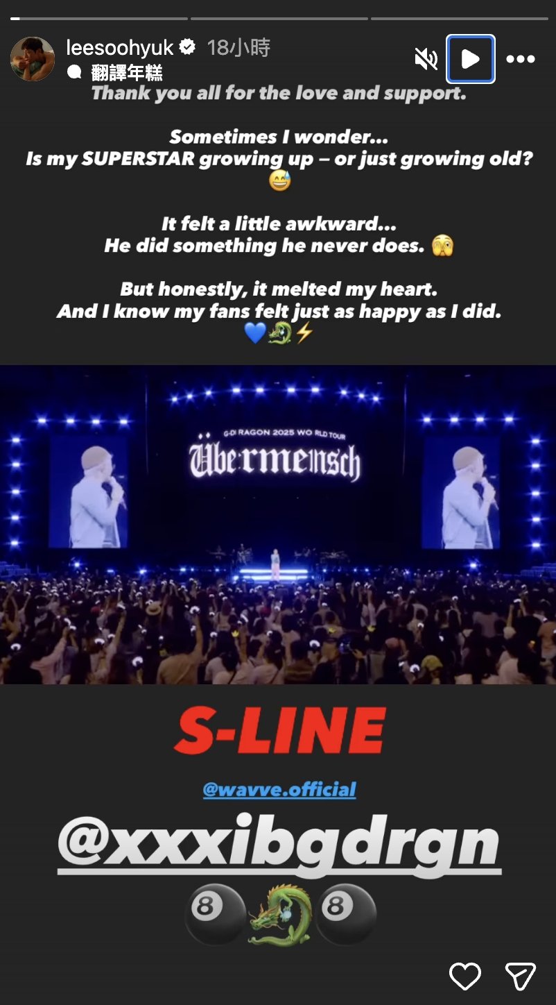 GD 權志龍小巨蛋開唱幫宣傳新戲,李洙赫感動告白:「我的 Superstar!」