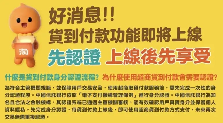 淘寶推出「超商貨到付款」！服務上線時間、首波折扣、身分證認證一次看！